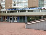 Baykalsky State University of Economics and Law (Lenina Street, 11к2) ، كلية، جامعة
