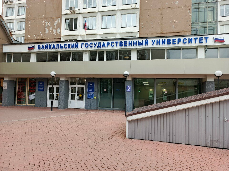 Universidad Baykalsky State University of Economics and Law, , foto