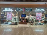 Комфорт (Schyolkovskoye Highway, 75), shoe store