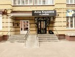 Цветы от Анны Князевой (Svobodnaya ulitsa, 12Б), flower shop