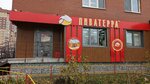 Пиватерра (ulitsa Montazhnikov, 47) ، متجر بيع البيرة