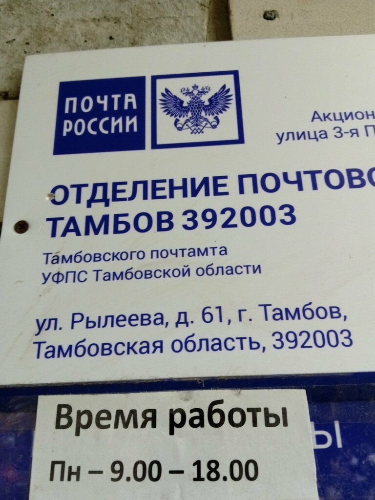 Money transfers Юнистрим, Tambov, photo