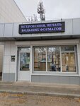 Вектор (Lenina Street, 44В), copy center