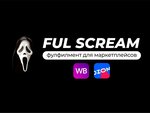 FulScream (Красносельская ул., 94), фулфилмент во Владимире
