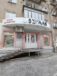 Vualya (KIM Street, 94), drapery shop