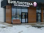 Библиотека (ulitsa Marshala Zhukova, 27/1), hookah lounge