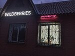 Wildberries (ulitsa Martyanova, 13А) ، نقطة تسليم