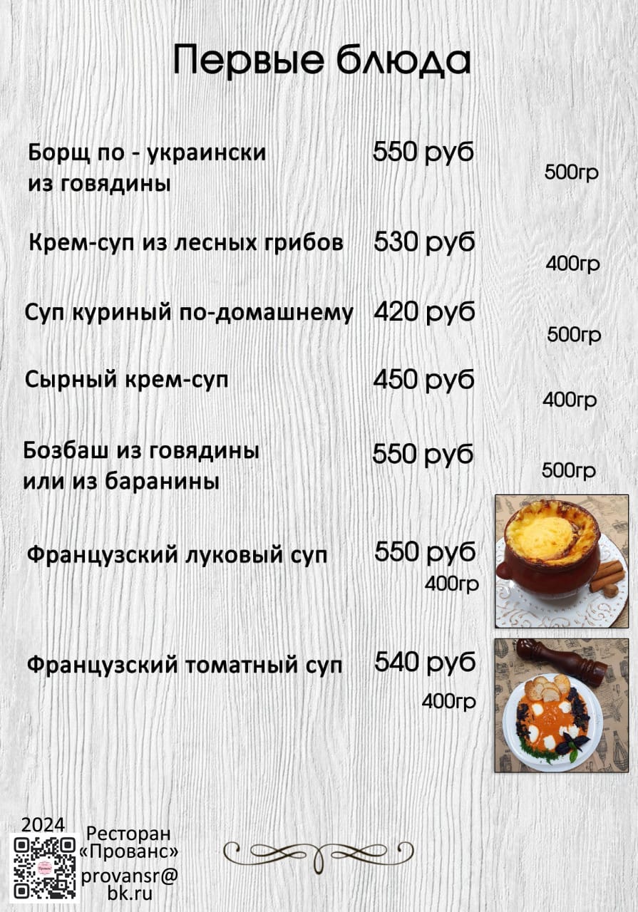 Фото Прованс