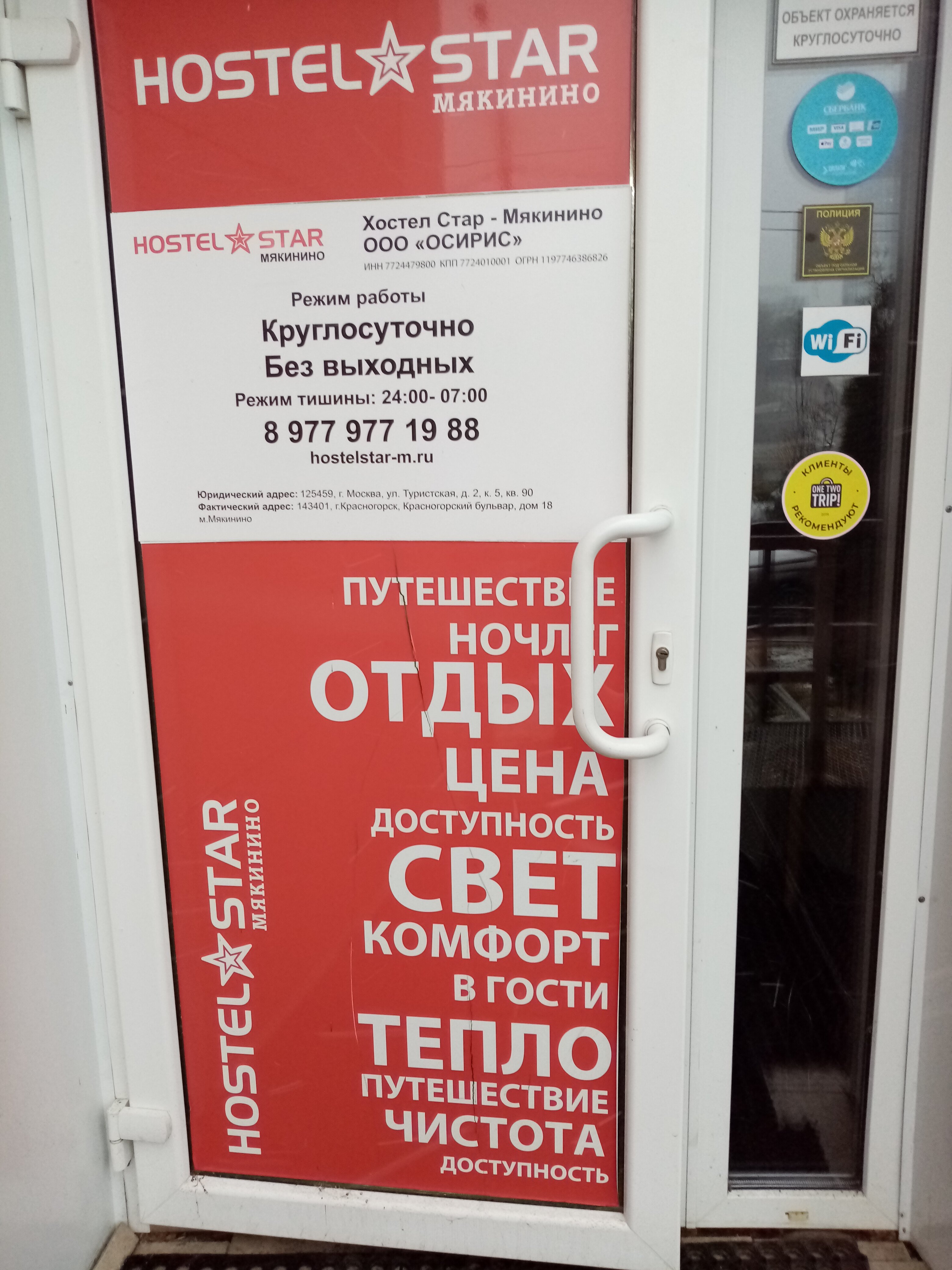 Фото Стар Мякинино