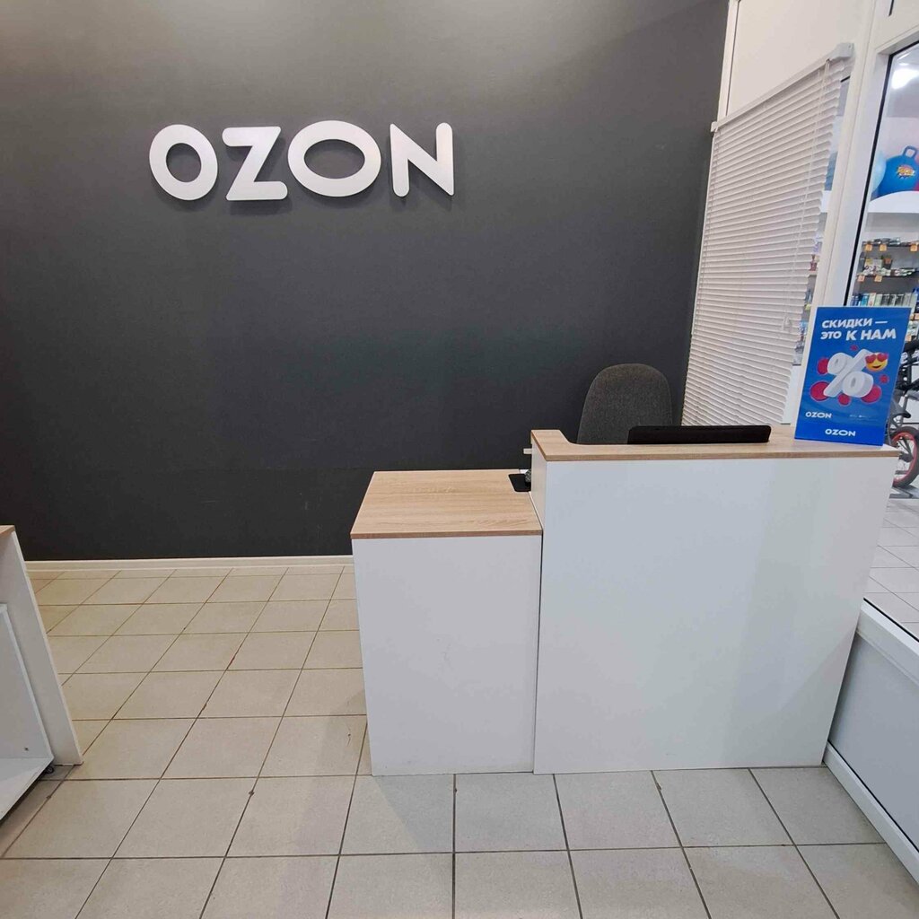 Point of delivery Ozon, Serpuhov, photo