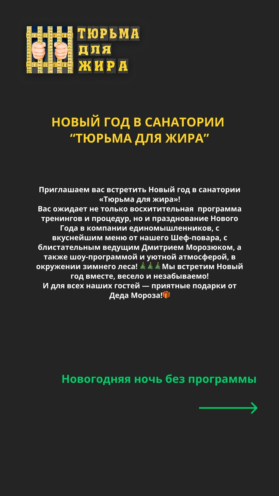 Фото Тюрьма для жира