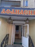 Afanasy (Polevskoy, ulitsa Stepana Razina, 24), tienda de productos