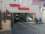 Shams (Tolstogo Street, 41В) ، غسيل سيارة