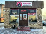 Коррида (ulitsa Koshurnikova, 5к1), butcher shop