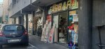 Farbara (Budimska Street, 35) ، متجر مستلزمات البناء