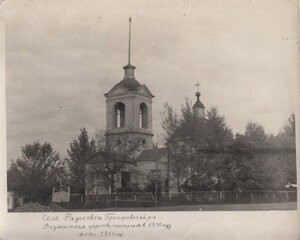 Церковь Вознесения Господня (Belgorod Region, Prokhorovskiy rayon, selo Radkovka), orthodox church