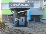 Стройхозмаг (ulitsa imeni Geroya Sovetskogo Soyuza Yakova Kobzarya, 1) ، متجر مستلزمات البناء
