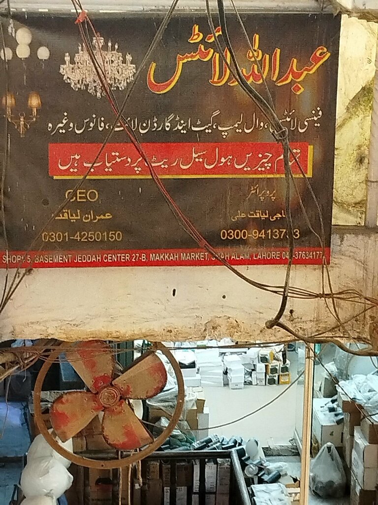 Electronics store Abdullah lights, Lahore, photo