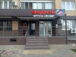 Продукты (Sadovaya ulitsa, 161/2к1), grocery