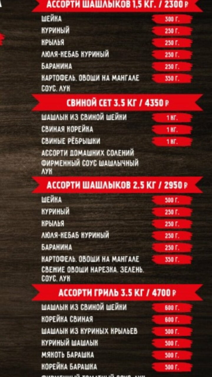 Шашлычный дворик — Шашлычный дворик