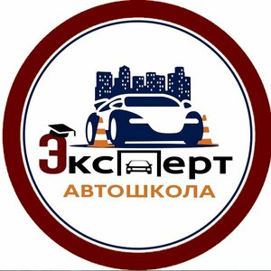 Логотип автошколы «Эксперт»