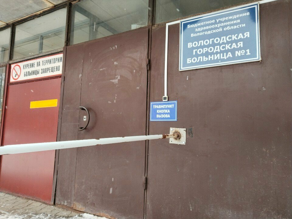 قسم المستشفى Gorodskaya bolnitsa № 1 Travmatologicheskoye otdeleniye №1 ، ، صورة