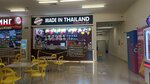 Made In Thailand (Parkovaya Street, с2) ، مطعم