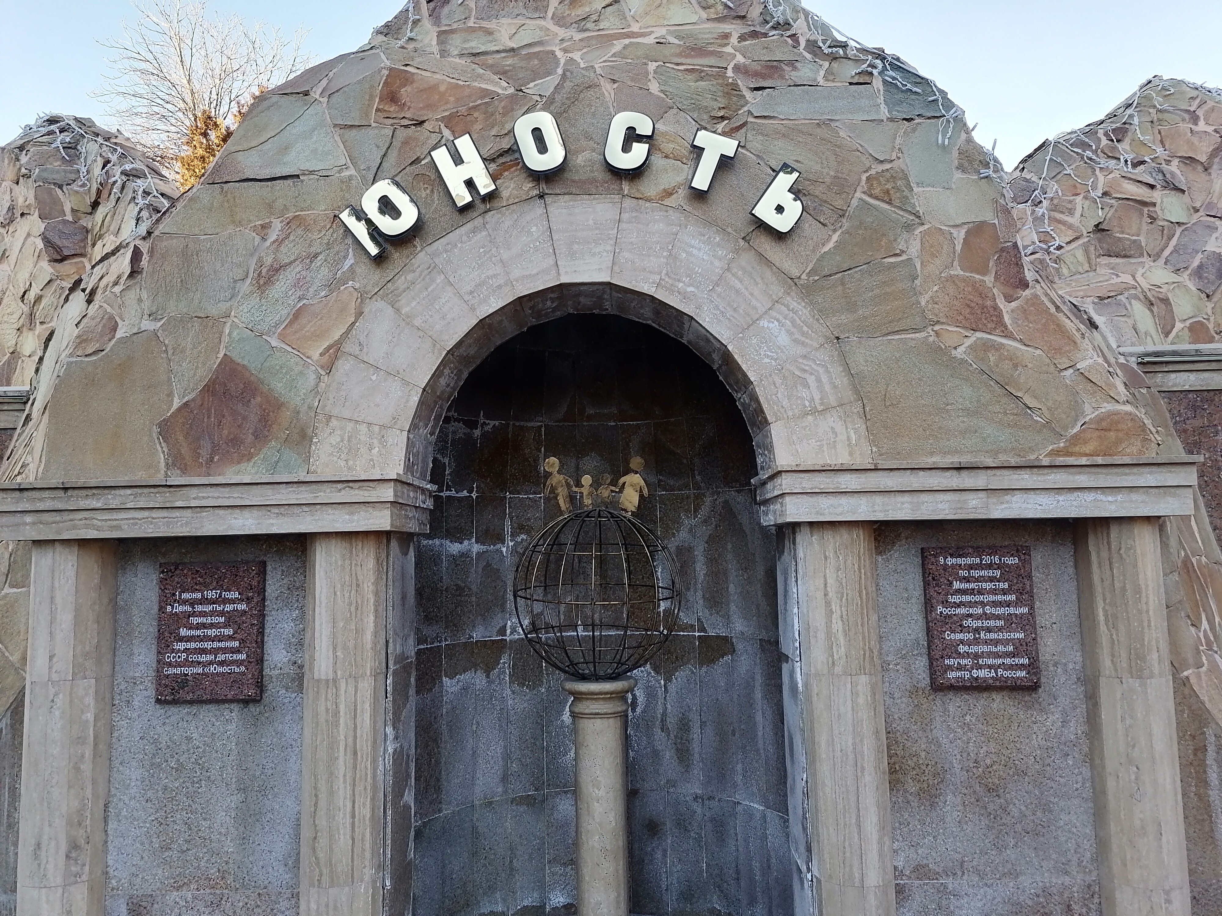 Фото Юность