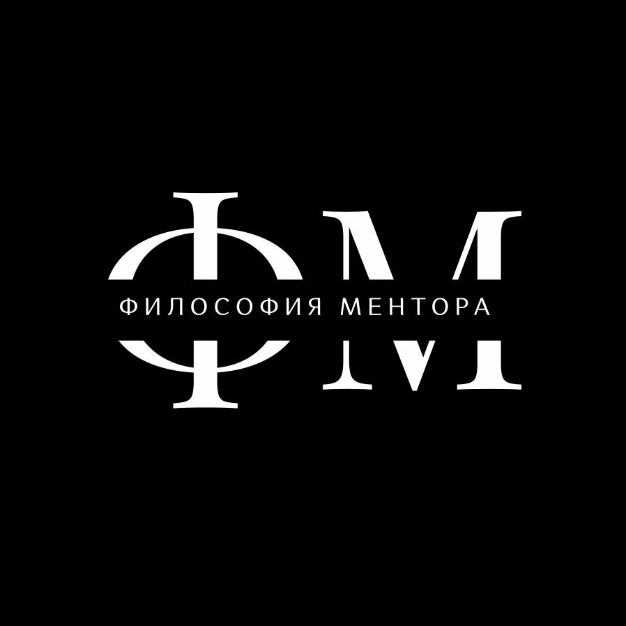 Философия Ментора