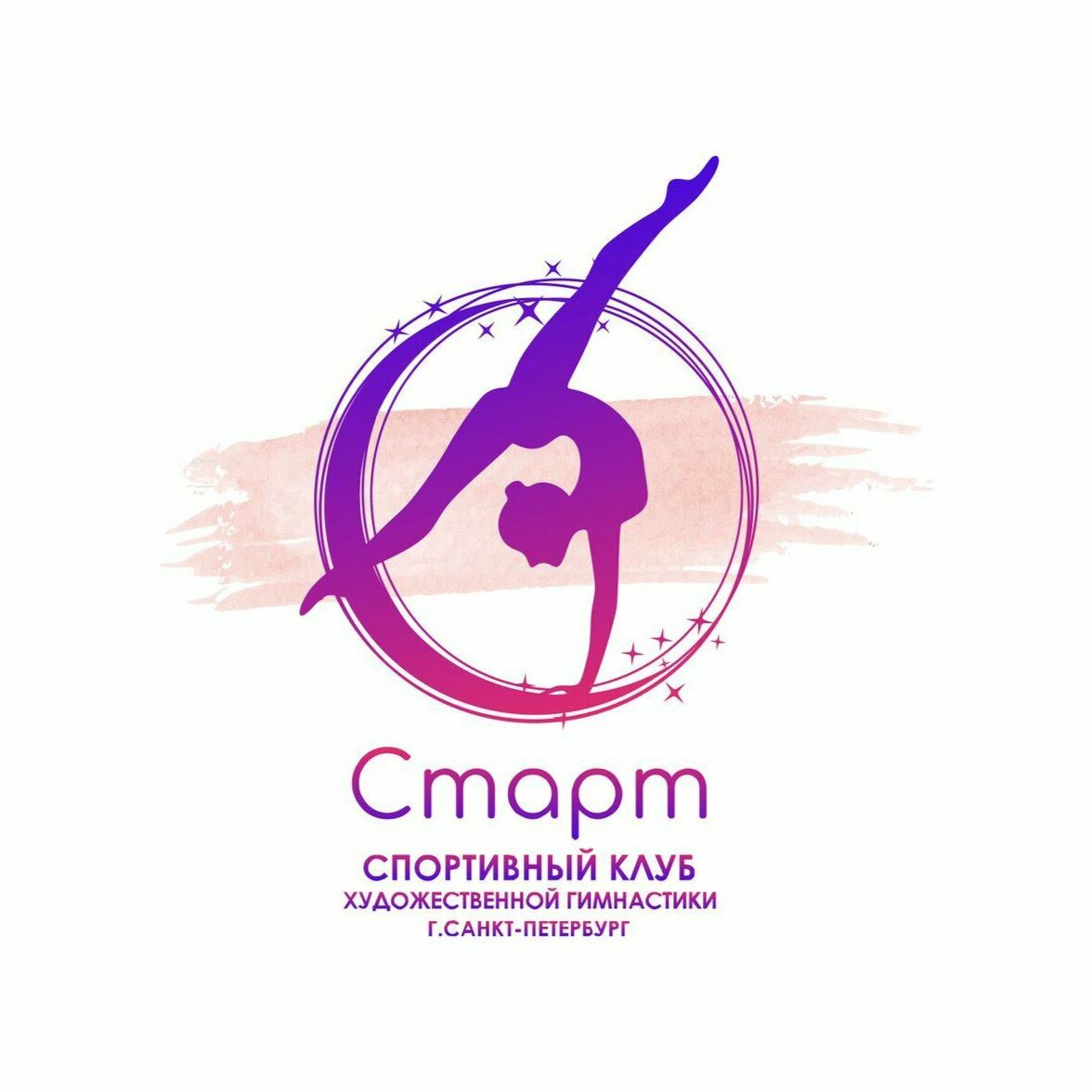 Старт