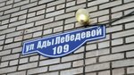 ABC Apartmens на улице Ады Лебедевой 109 (Ady Lebedevoy Street, 109), short-term housing rental