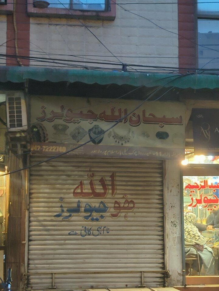 Jewelry store Subhanallah Jewelers, Lahore, photo