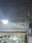 Al sazen tailor (Haider Road, 21), tailor