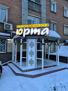 Юрта