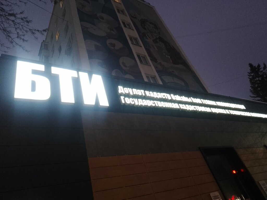 Bureau of technical inventory Gosudarstvennaya kadastrovaya ocenka i tekhnicheskaya inventarizaciya, Ufa, photo