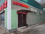 Alkomarket (Serzhan Zhamankulov Street, 6В), alcoholic beverages