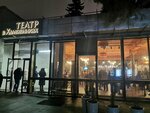 La' Theatre (Khamovnichesky Val Street, 34) ، مسرح