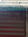 Waqar (Province of Punjab, Rawalpindi, Aluminuim Works Street), e-commerce