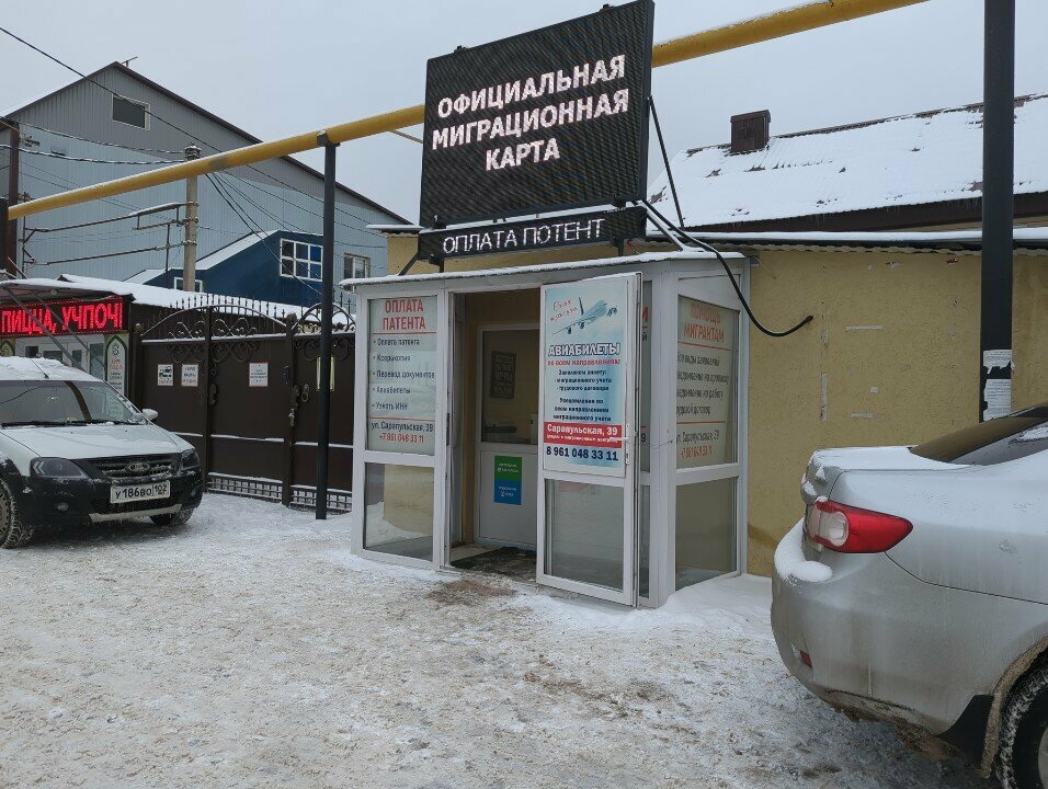 Migration services Помощь мигрантам, Ufa, photo