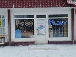 Росс Plast (Republic Avenue, 25) ، أواني قابلة للاستخدام مرة واحدة