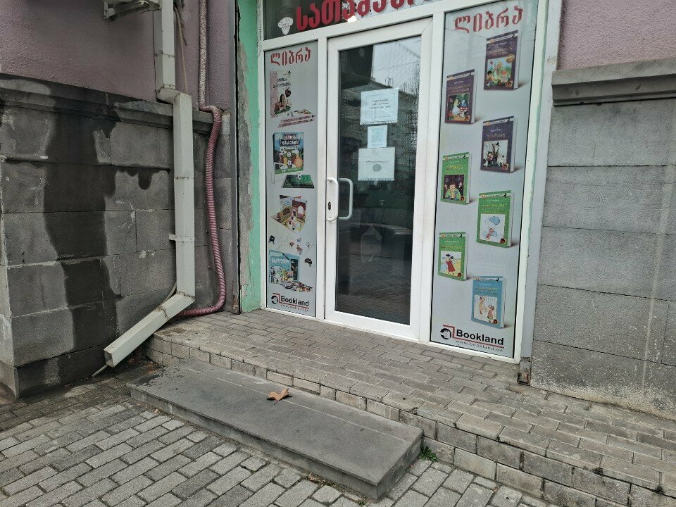 Bookstore Весы в Рустави, Rustavi, photo