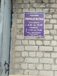 Продукты (posyolok gorodskogo tipa Gribanovskiy, Mashzavodskaya ulitsa, 22), grocery