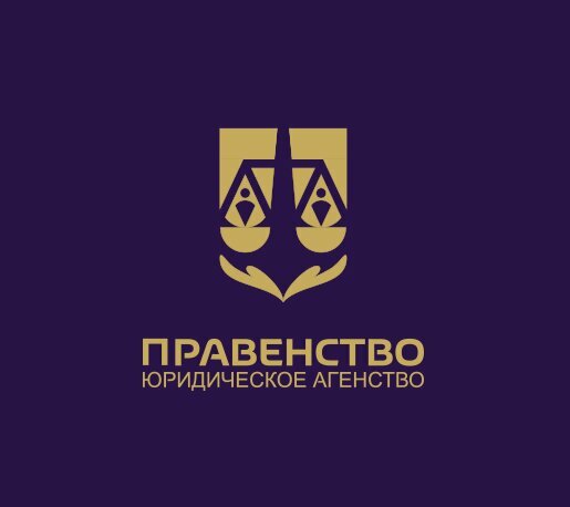خدمات قانونية Юридическое агентство Правенство ، أورينبورغ، صورة