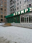 Изумруд (Kirova Street, 61) ، متجر مجوهرات