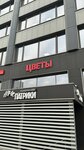 Цветы  (Dmitrovskoye Highway, 85) ، محل زهور