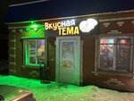 Вкусная тема (Proletarskaya ulitsa, 1Б) ، مقهى