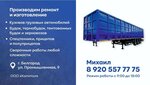 Капитал (Belgorod, Promyshlennaya Street, 9) ، إصلاح الشاحنات