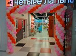 Четыре Лапы (Yuzhniy Administrative Okrug, Chertanovo Severnoye District, Severnoye Chertanovo Microdistrict, 1А), pet shop