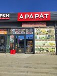 Арарат (Rossiyskaya Street, 257В) ، محل بقالة