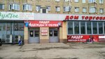 Мужская и детская одежда (Gazety Krasnoyarskiy Rabochiy Avenue, 47) ، متجر ملابس
